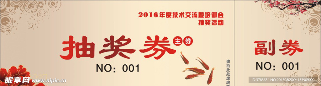抽奖券