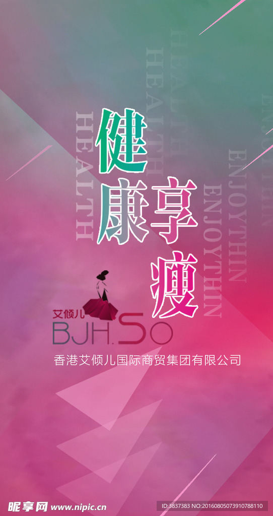 减肥产品H5