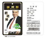 普邦斯肥佬吊牌