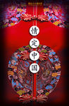 中国风海报