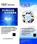 梦戴维眼镜展架