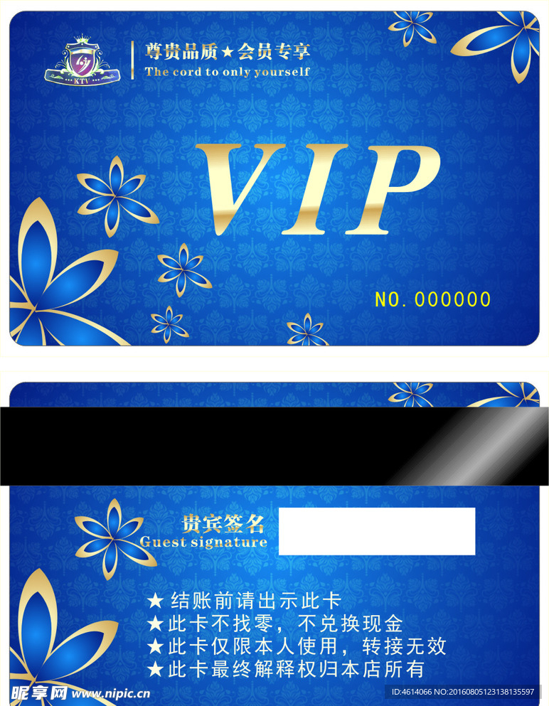 高档蓝色VIP卡