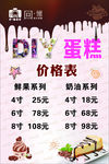 diy蛋糕价格表
