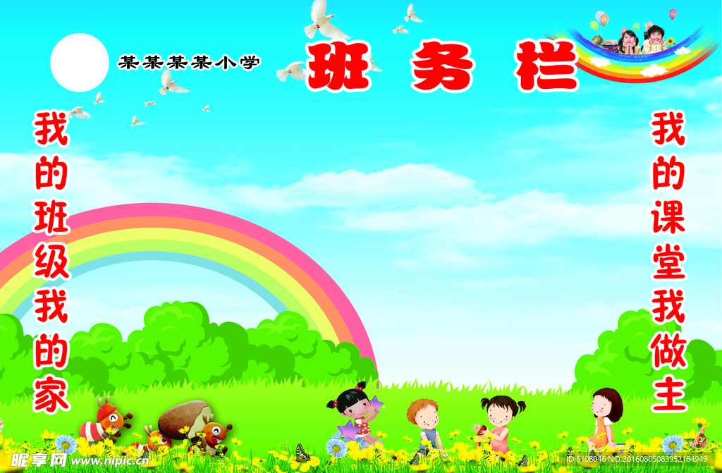 班级文化