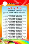 小学生守则