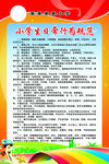 小学生日常行为规范