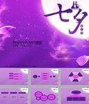 七夕PPT
