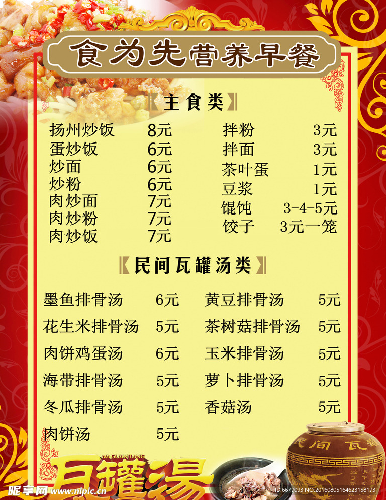 菜单菜谱