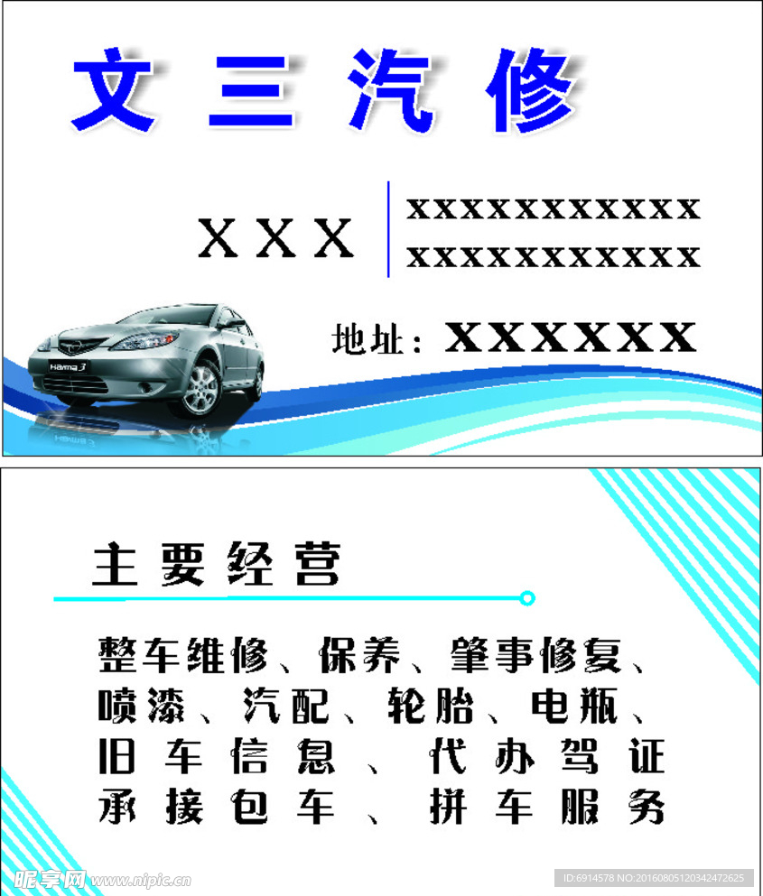 汽修名片