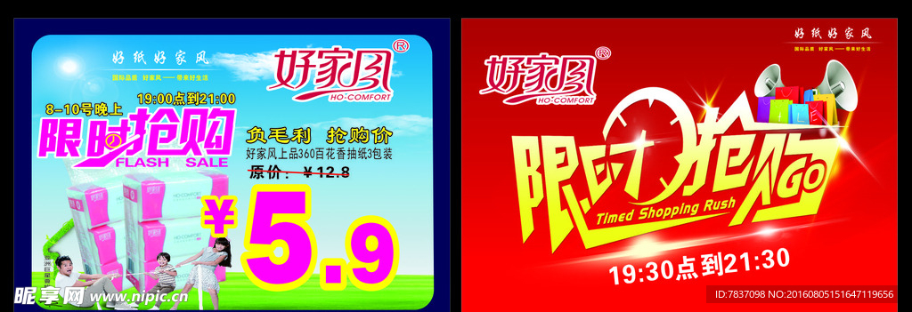 限时抢购