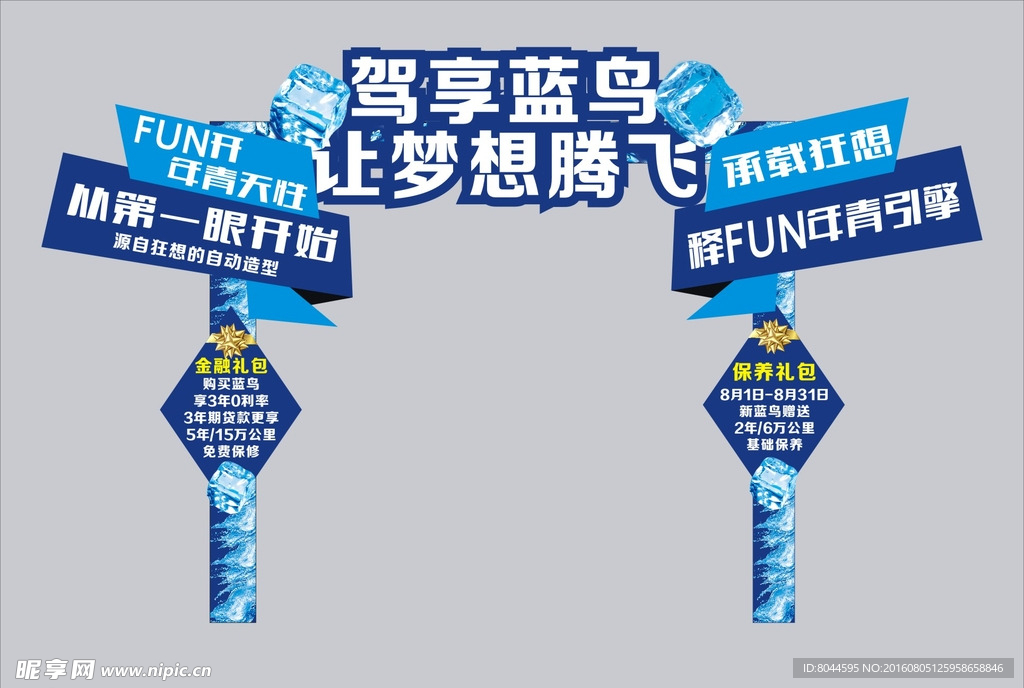 蓝鸟拱门