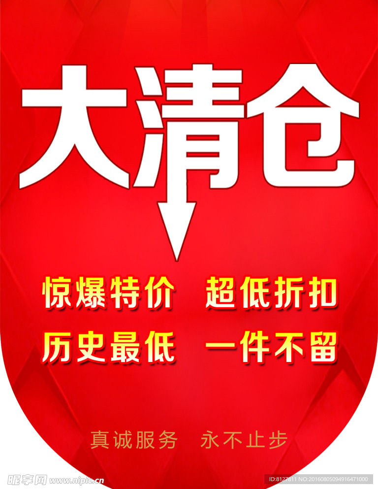 大清仓