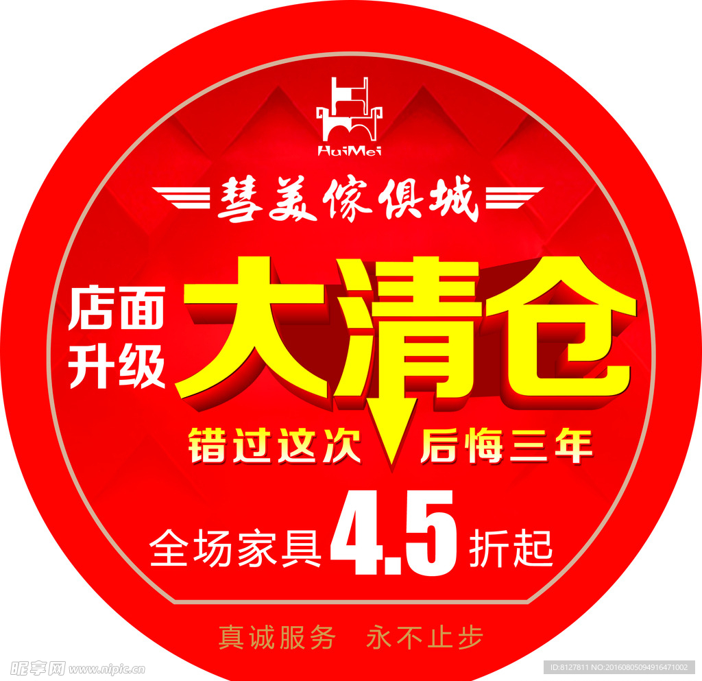 大清仓
