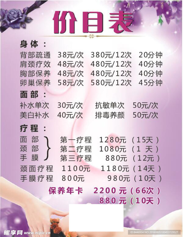 美容价目表