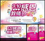 感恩教师节广告