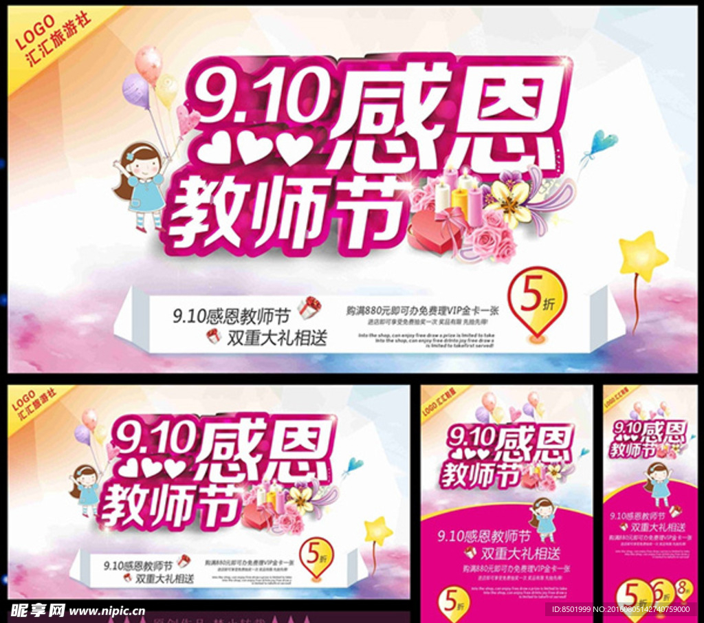 感恩教师节广告