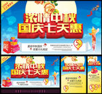 中秋国庆七天特惠