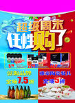 超市海报