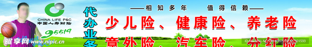 中国人寿