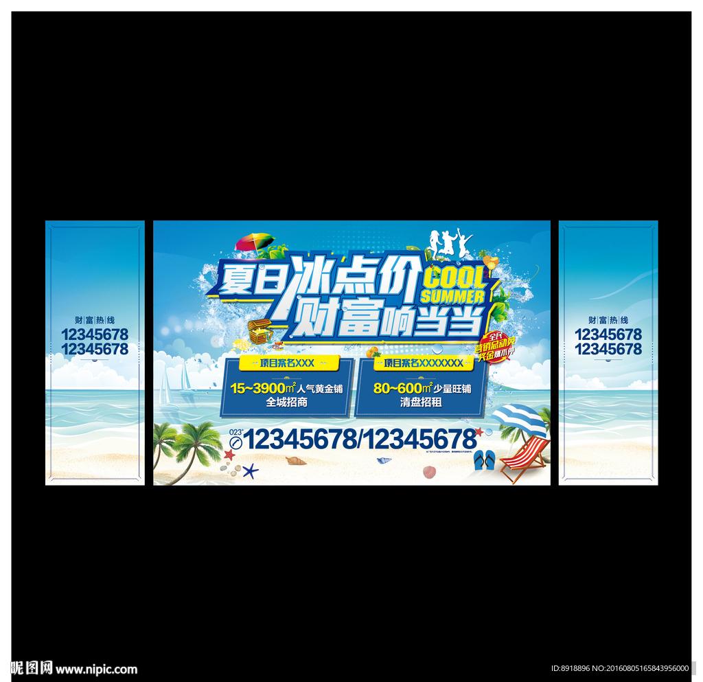 清凉夏日