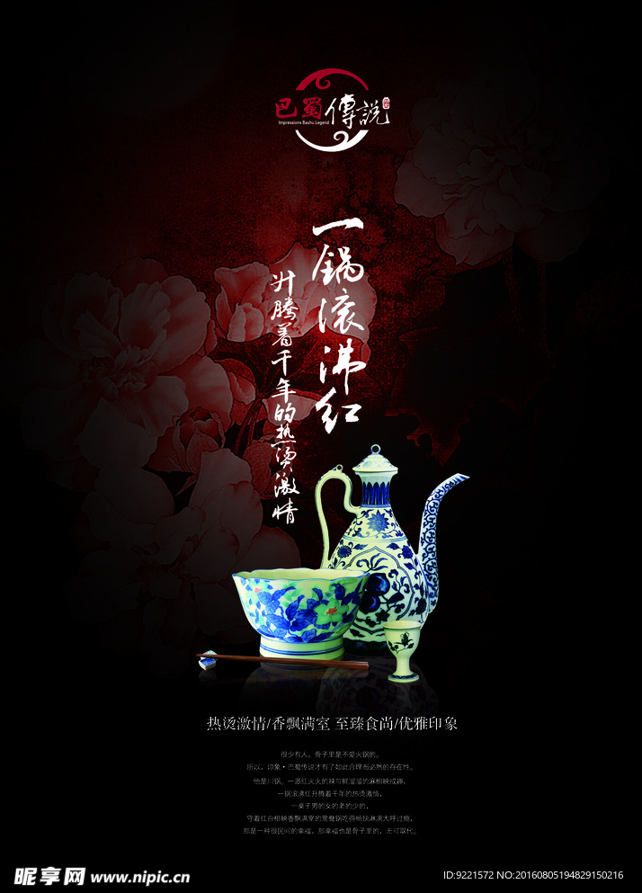 餐具广告海报