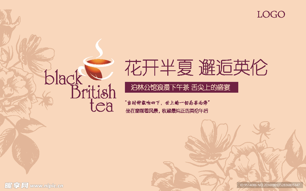 房地产 暖场活动 英伦红茶