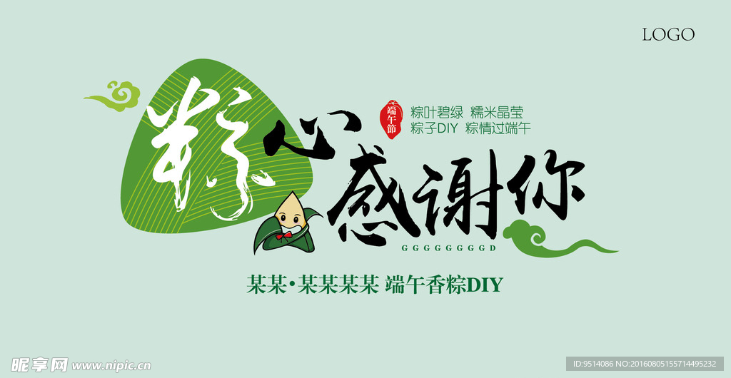 地产 粽 活动
