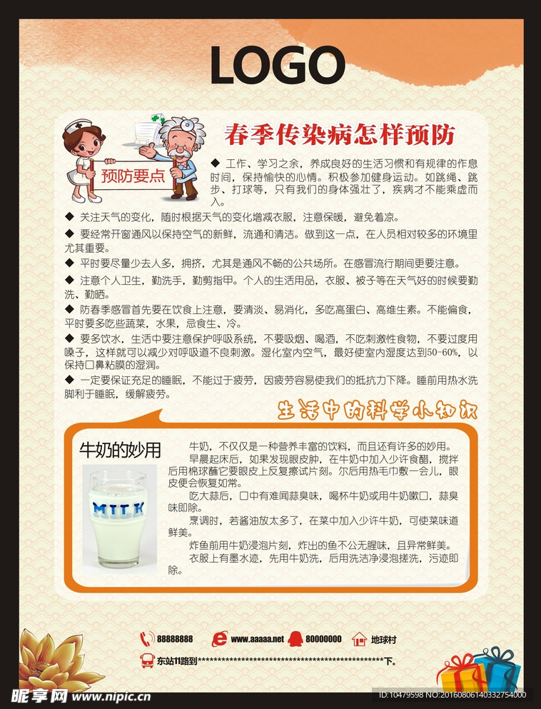 科普