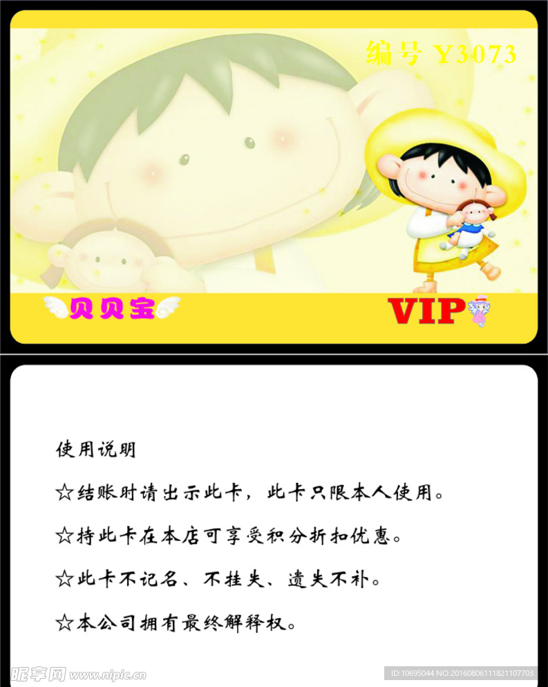 会员卡