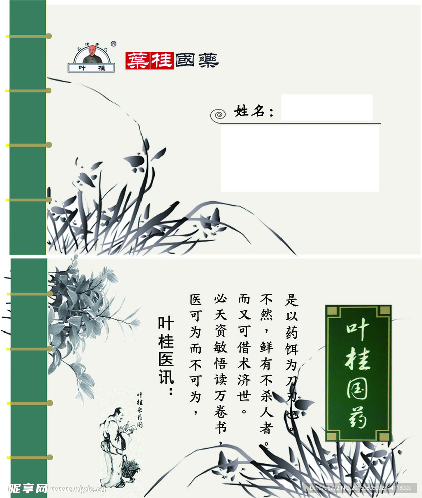 叶桂国药