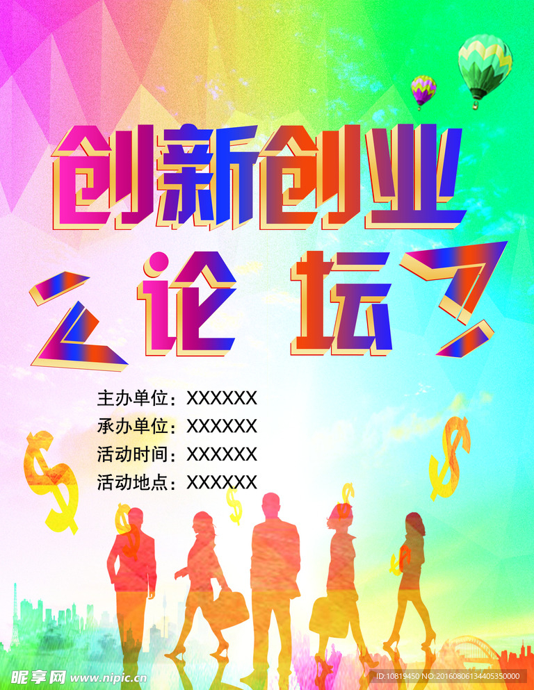 创业海报