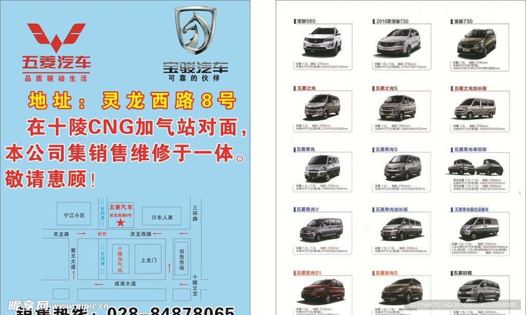 五菱汽车宣传单