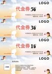 代金券