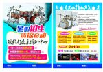 现代打击乐架子鼓培训机构宣传单