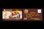 蛋糕店VIP卡名片会员卡