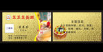蛋糕店VIP卡会员卡名片