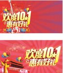 国庆