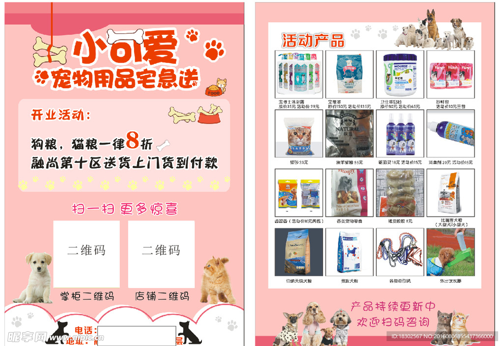 宠物用品单页