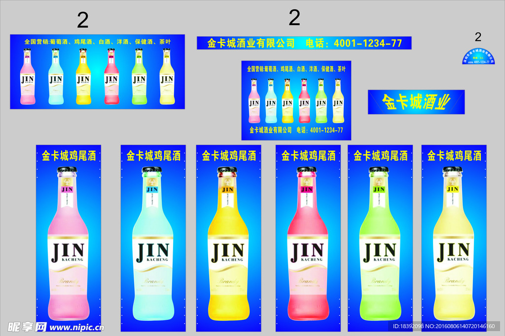 鸡尾酒广告