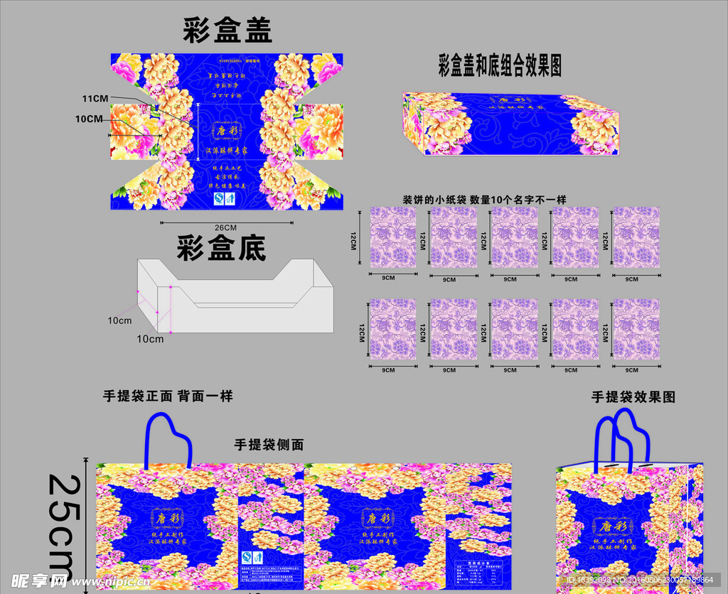 包装盒设计 产品外观设计