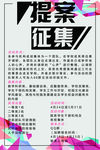 提案征集海报