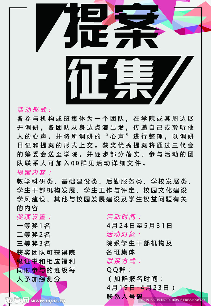 提案征集海报
