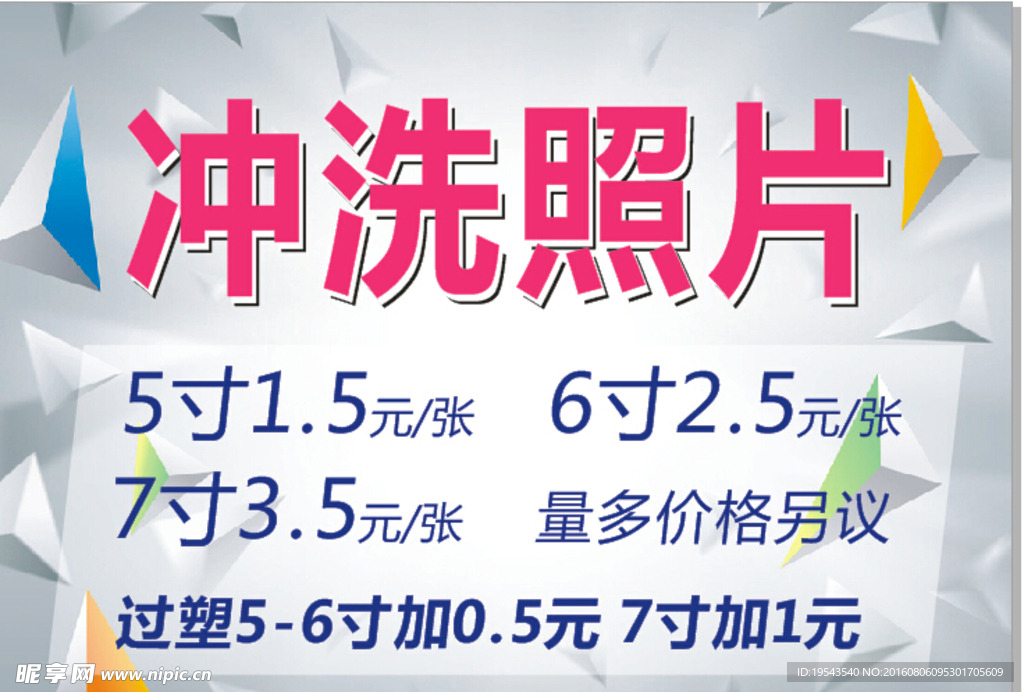 冲洗照片