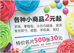 各种小商品2元起