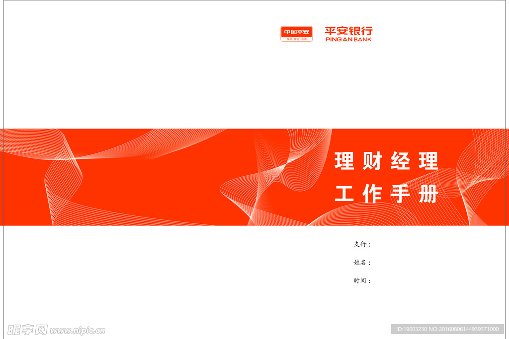 平安银行封面