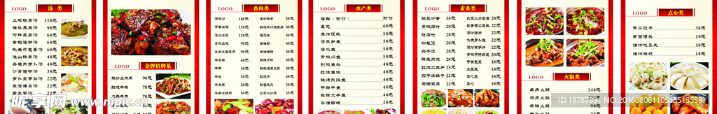 酒楼菜单