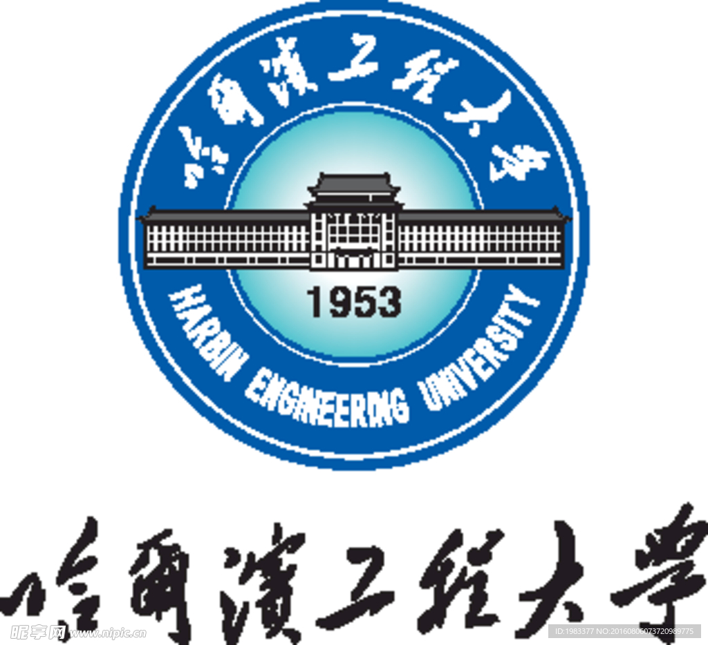 哈尔滨工程大学logo