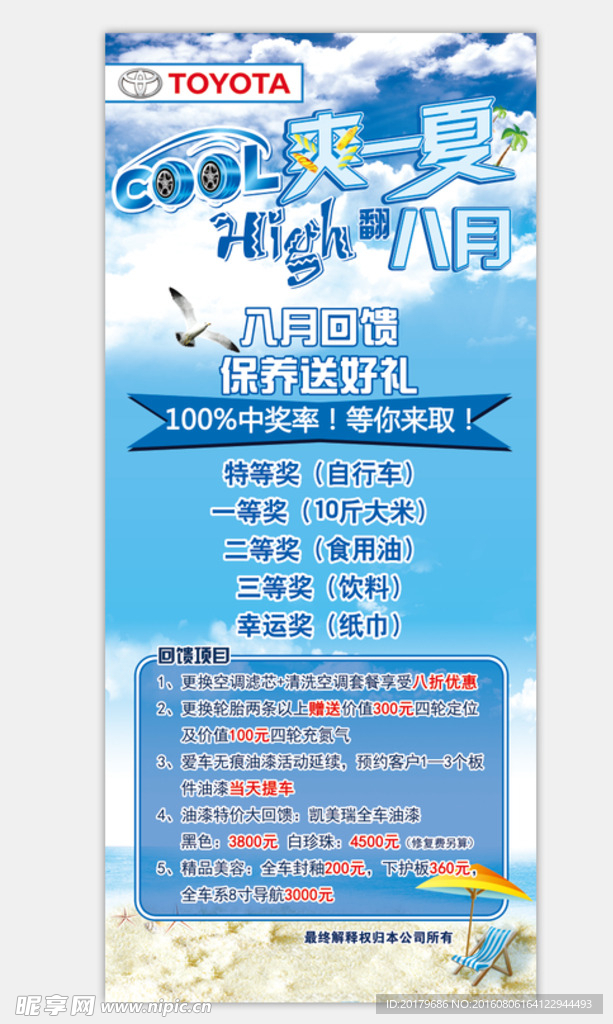 cool爽一夏 high翻八月