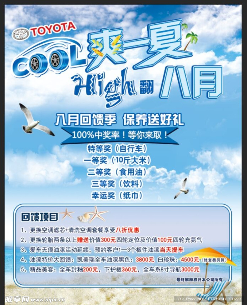 cool爽一夏 high翻八月