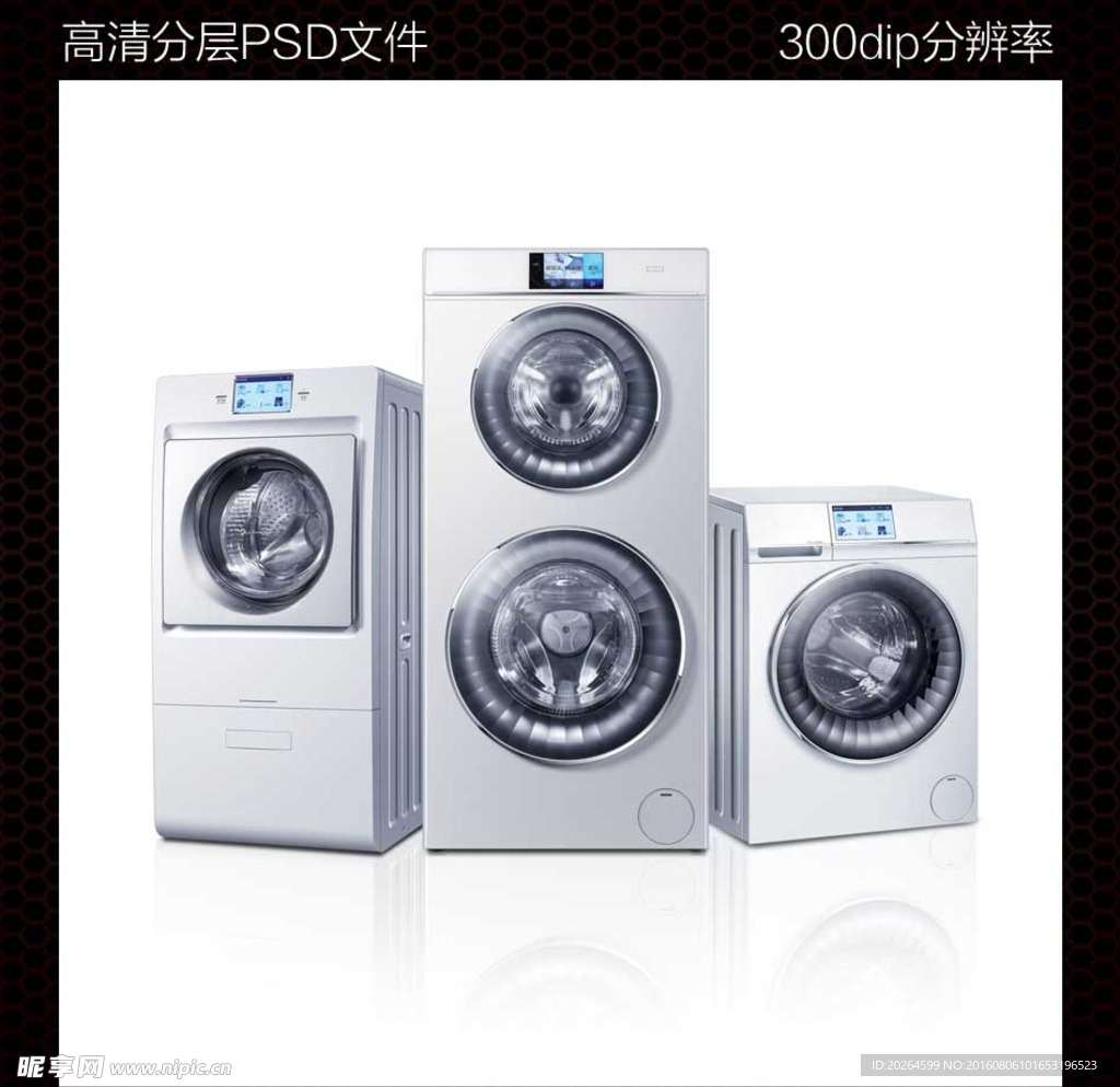 洗衣机产品